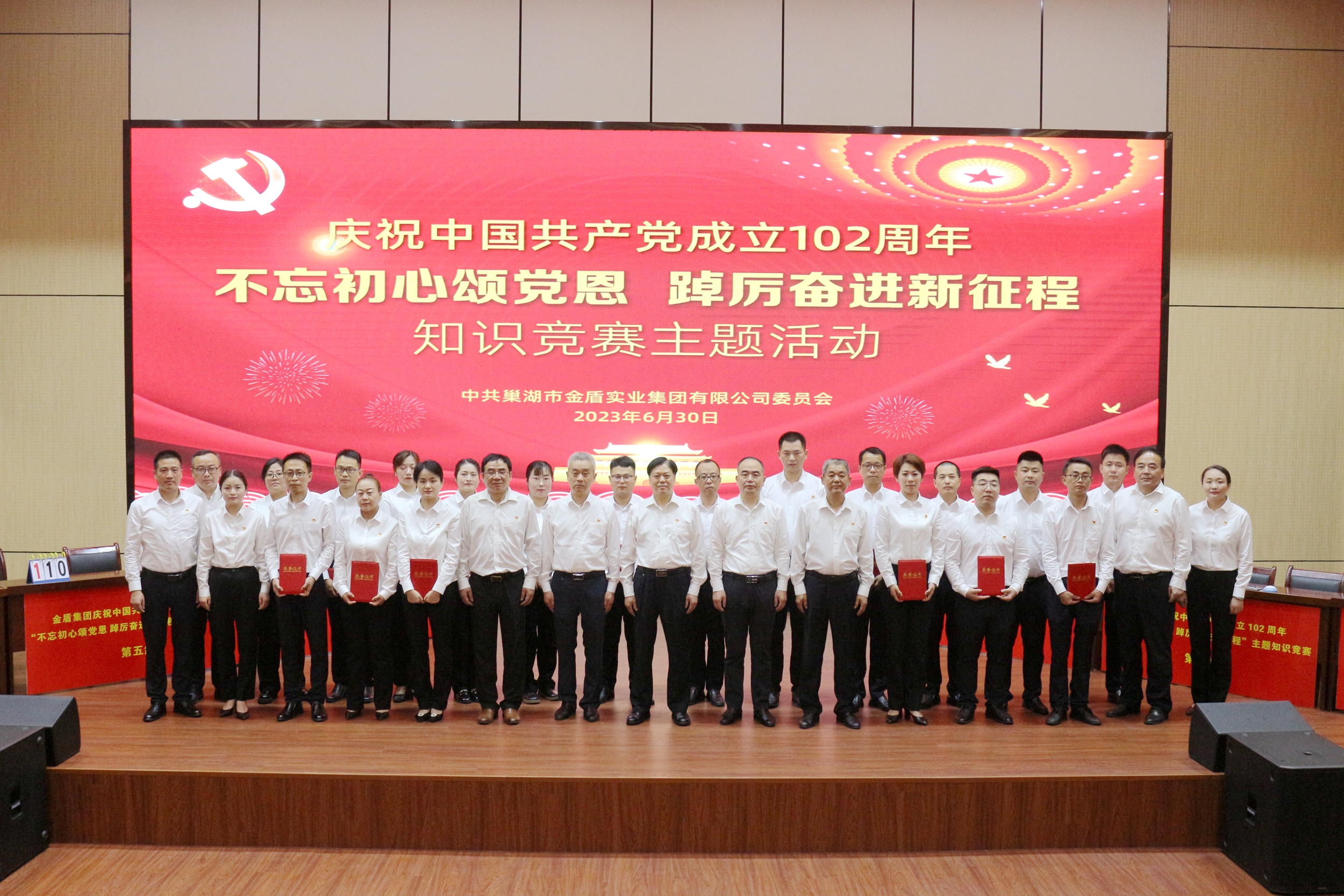 集團公司舉辦慶祝中國共產黨成立102周年知識競賽